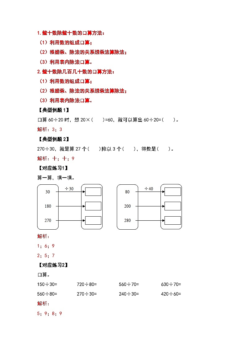 人教版2023-2024学年四年级数学上册第6单元除法计算篇（原卷版）02