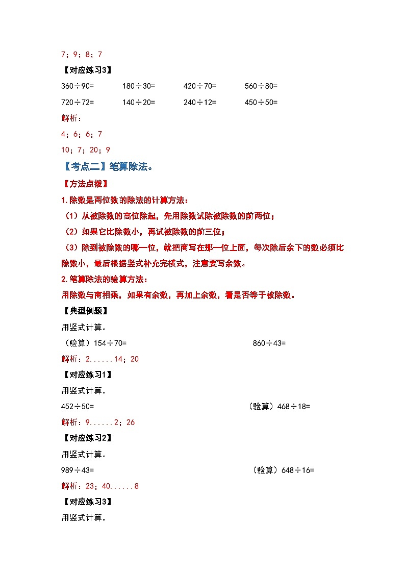 人教版2023-2024学年四年级数学上册第6单元除法计算篇（原卷版）03