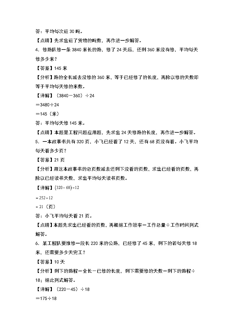 人教版2023-2024学年四年级数学上册第6单元：一般复合应用题专项练习（原卷版）02