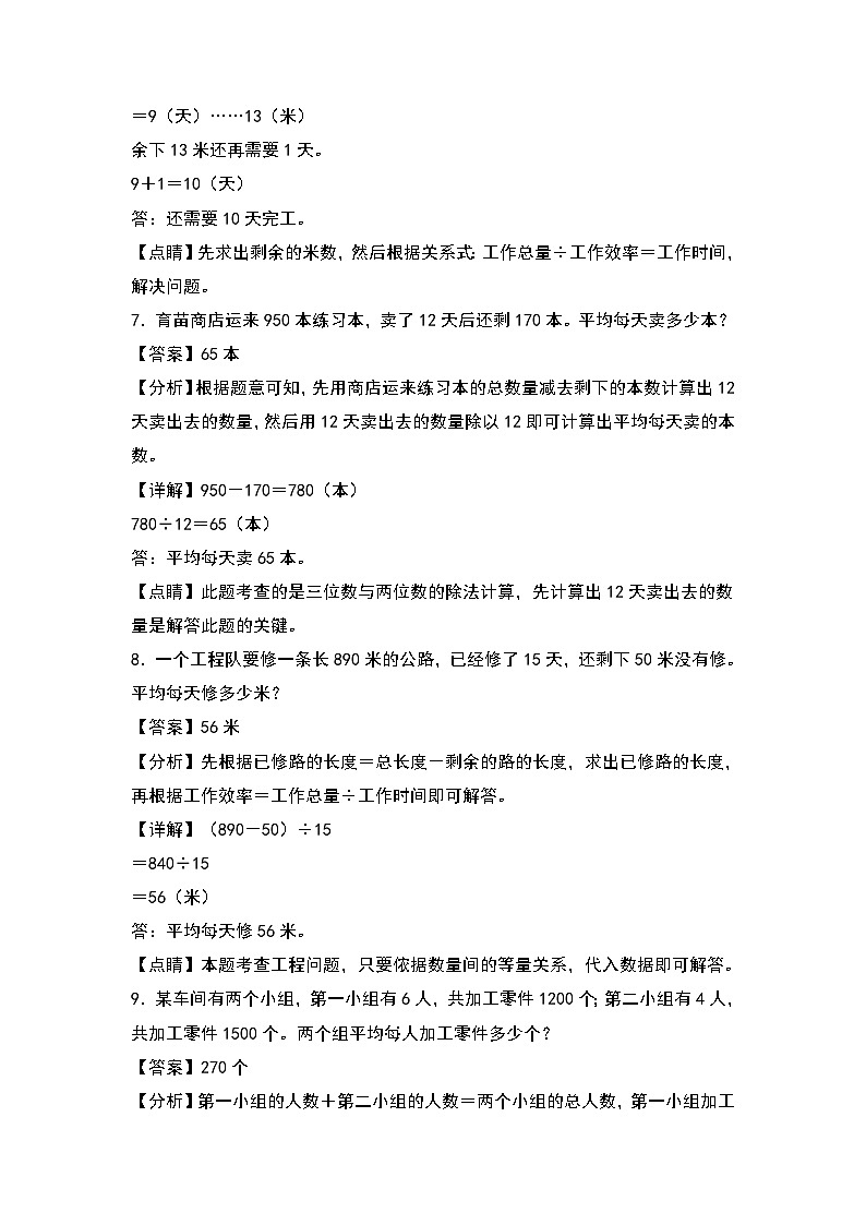 人教版2023-2024学年四年级数学上册第6单元：一般复合应用题专项练习（原卷版）03