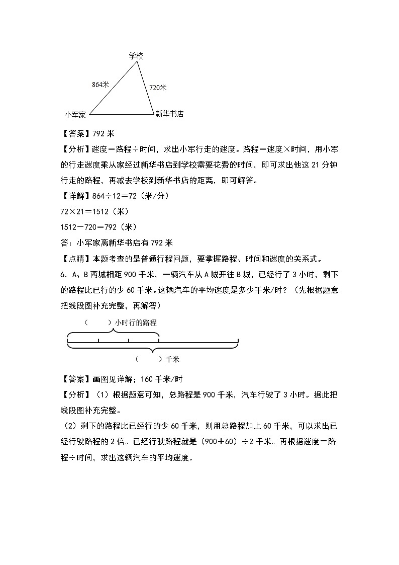 人教版2023-2024学年四年级数学上册第6单元：一般行程问题专项练习（原卷版）03