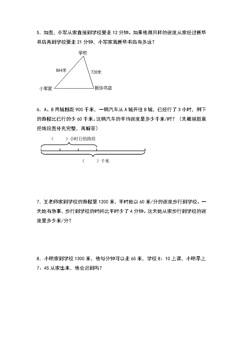 人教版2023-2024学年四年级数学上册第6单元：一般行程问题专项练习（原卷版）02