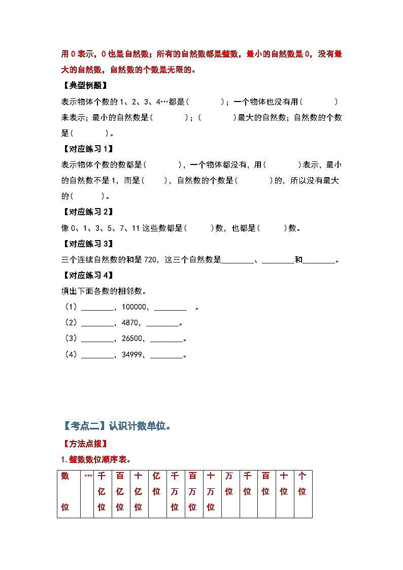 人教版2023-2024学年四年级数学上册第1单元大数的认识基础篇（原卷版）03
