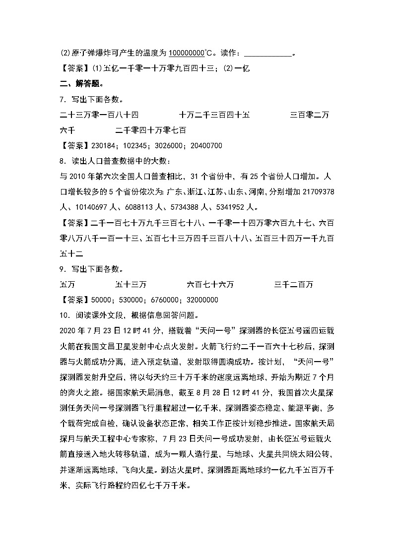 人教版2023-2024学年四年级数学上册第1单元：大数的读法和写法专项练习（原卷版）+（解析版）02