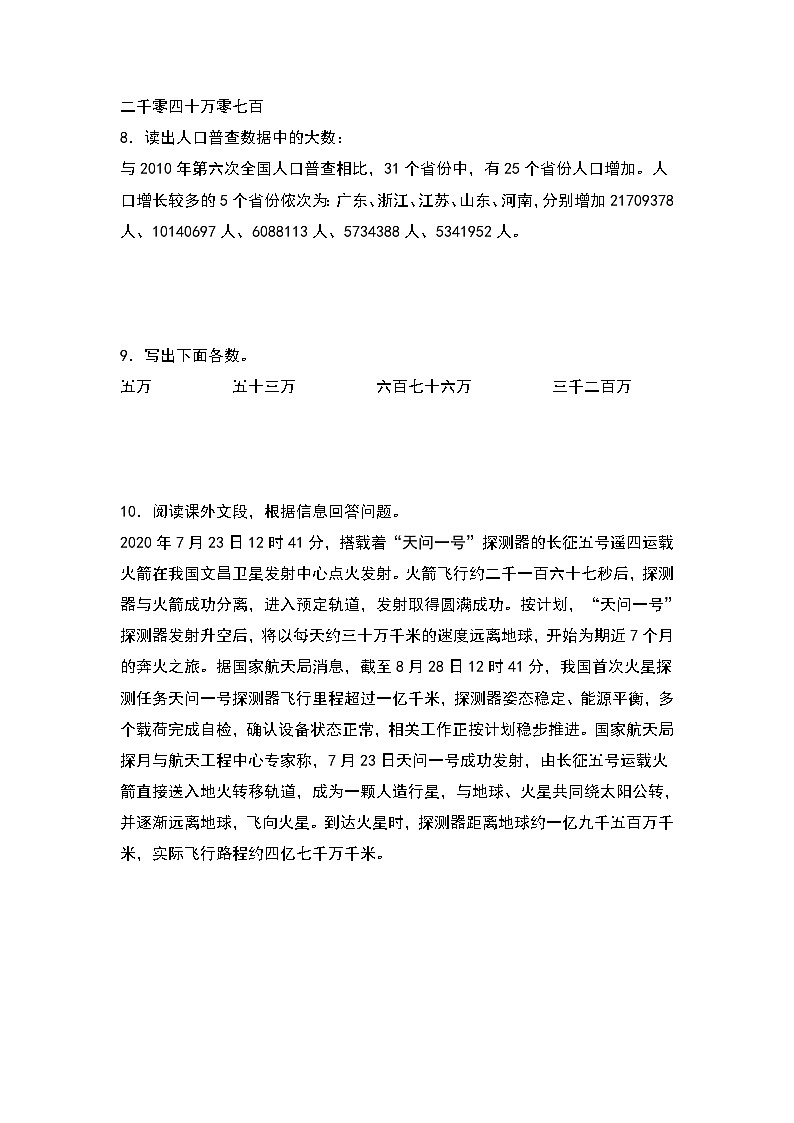人教版2023-2024学年四年级数学上册第1单元：大数的读法和写法专项练习（原卷版）+（解析版）02