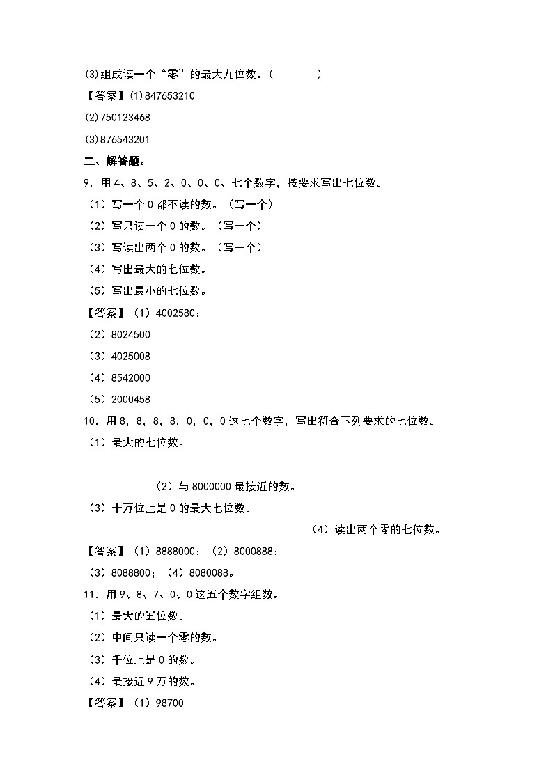 人教版2023-2024学年四年级数学上册第1单元：组数问题专项练习（解析版）第3页