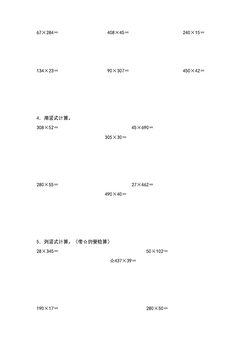 人教版2023-2024学年四年级数学上册期中专项练习四：乘法竖式计算（原卷版）02