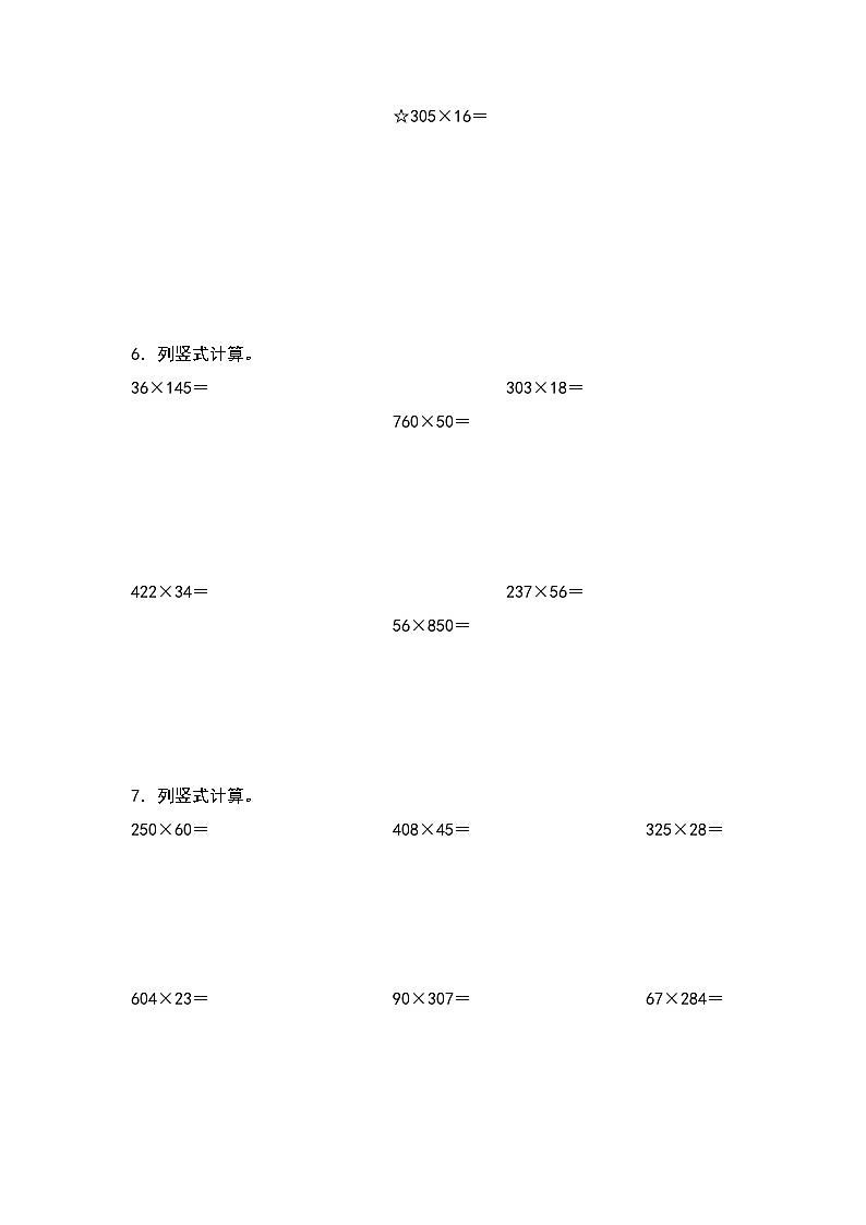 人教版2023-2024学年四年级数学上册期中专项练习四：乘法竖式计算（原卷版）03