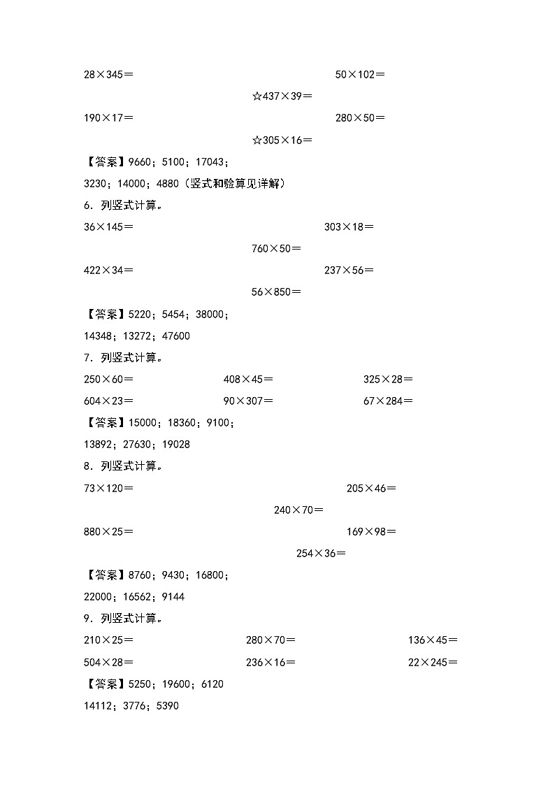 人教版2023-2024学年四年级数学上册期中专项练习四：乘法竖式计算（原卷版）02