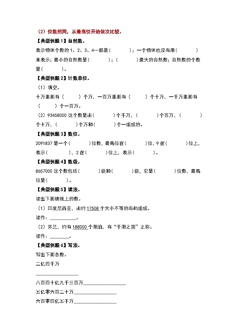 人教版2023-2024学年四年级数学上册期中复习基础篇：七大篇目（原卷版）第3页