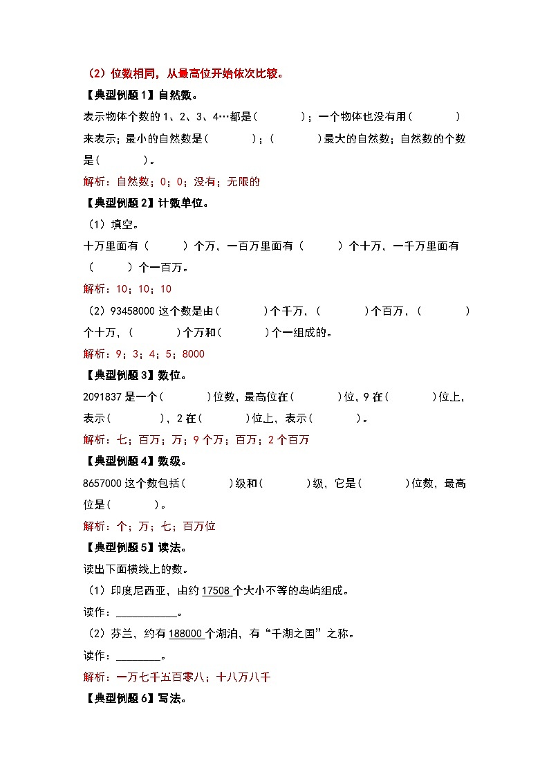 人教版2023-2024学年四年级数学上册期中复习基础篇：七大篇目（解析版）第3页