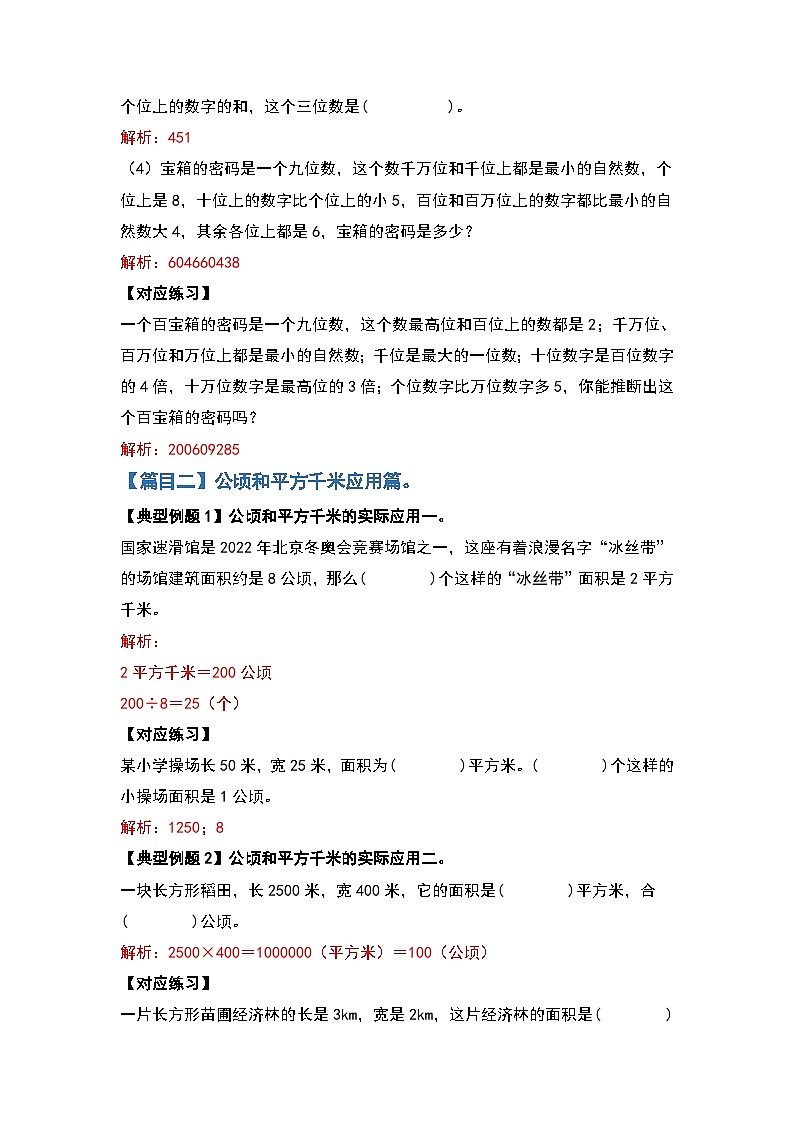 人教版2023-2024学年四年级数学上册期中复习提高篇：五大篇目（原卷版）03