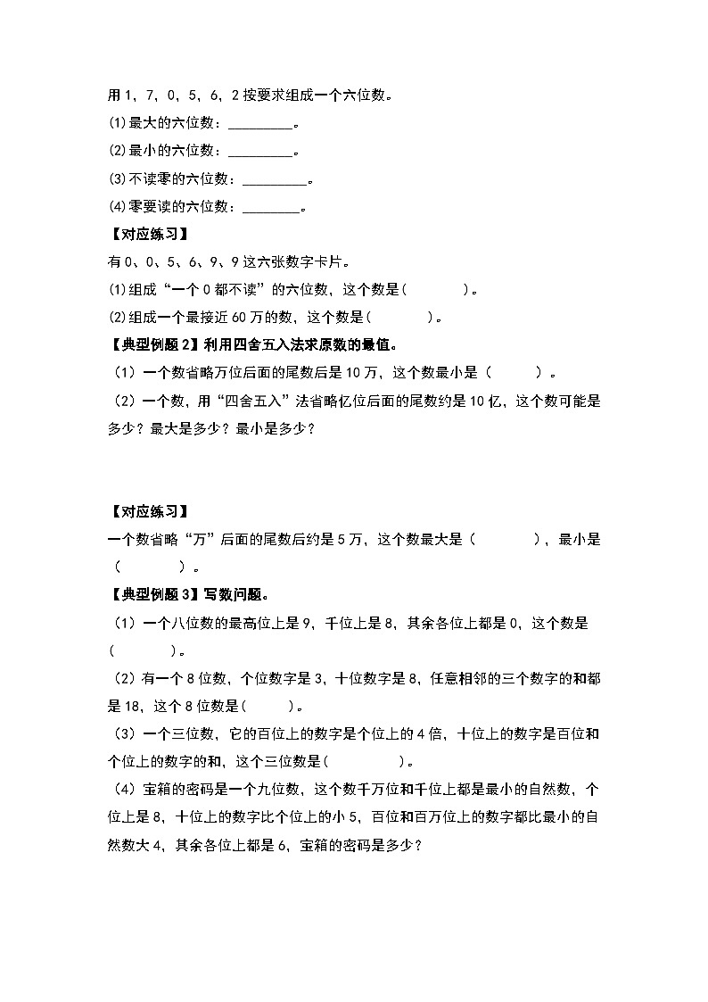 人教版2023-2024学年四年级数学上册期中复习提高篇：五大篇目（原卷版）02