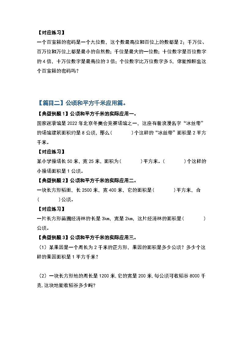 人教版2023-2024学年四年级数学上册期中复习提高篇：五大篇目（原卷版）03