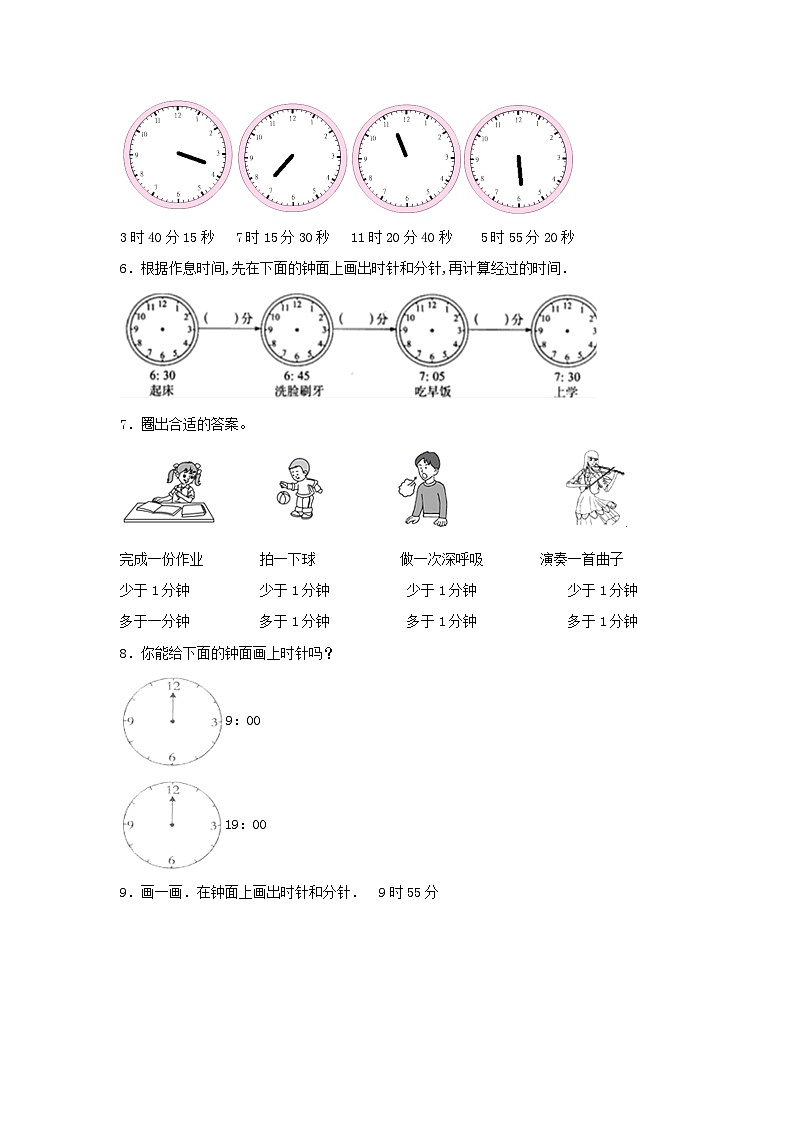 【题型专项特训】三年级数学上册第一单元时、分、秒专项训练——作图题（人教版，含答案）第2页