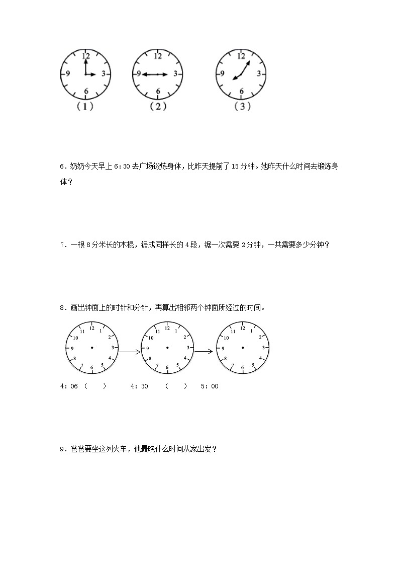 【题型专项特训】三年级数学上册第一单元时、分、秒专项训练——解答题（人教版，含答案）02
