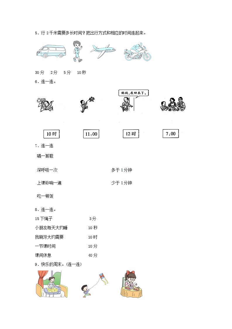 【题型专项特训】三年级数学上册第一单元时、分、秒专项训练——连线题（人教版，含答案）第2页