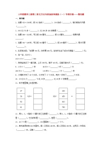 【题型专项特训】三年级数学上册第二单元万以内的加法和减法（一）专项训练——填空题（人教版，含答案）