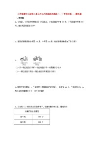 【题型专项特训】三年级数学上册第二单元万以内的加法和减法（一）专项训练——解答题（人教版，含答案）