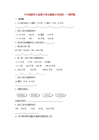 【题型专项特训】三年级数学上册第三单元测量专项训练——排序题（人教版，含答案）