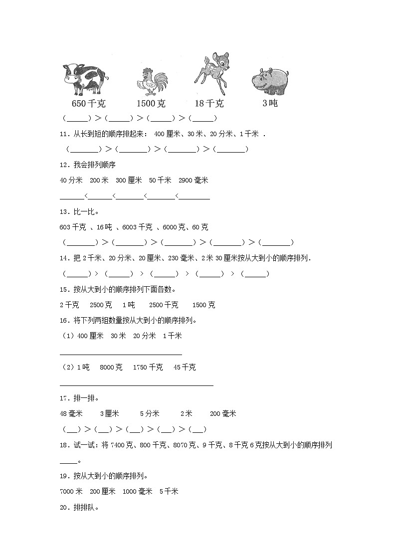 【题型专项特训】三年级数学上册第三单元测量专项训练——排序题（人教版，含答案）第2页