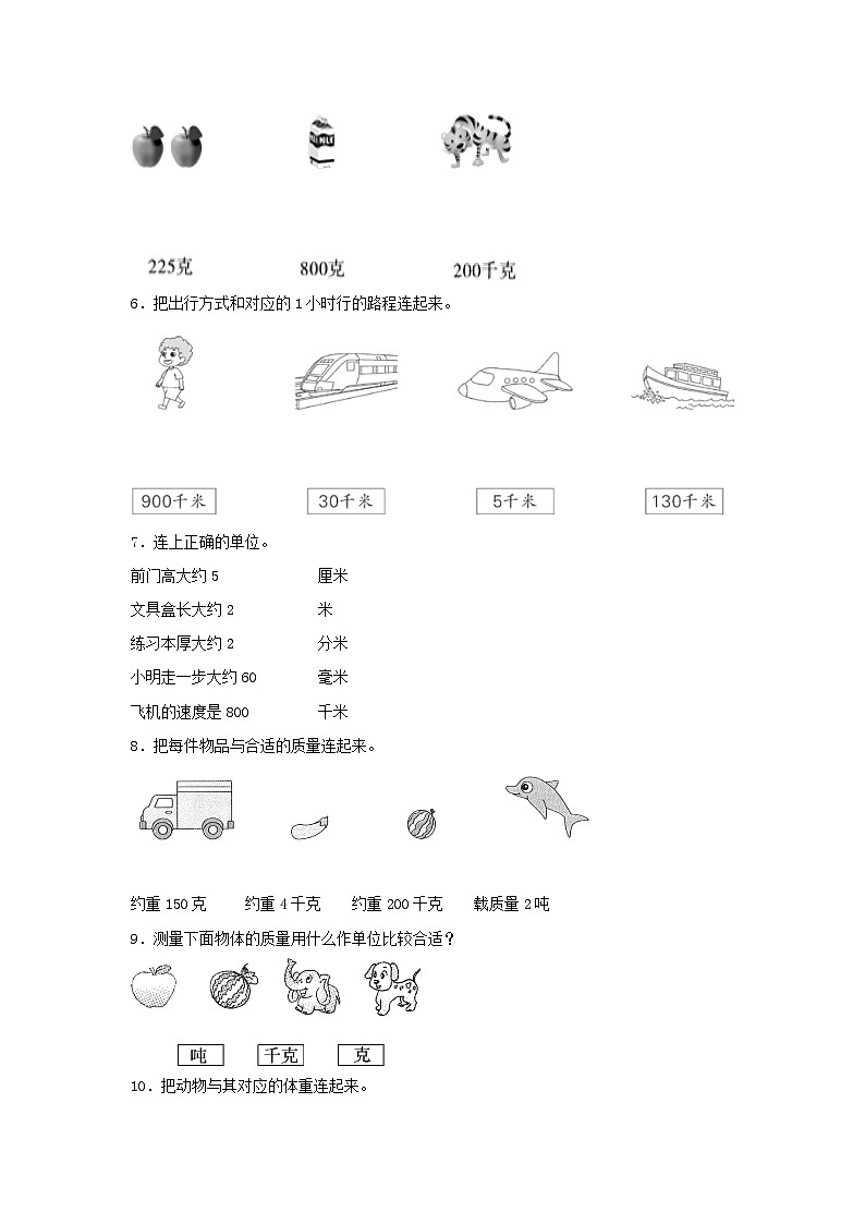 【题型专项特训】三年级数学上册第三单元测量专项训练——连线题（人教版，含答案）02