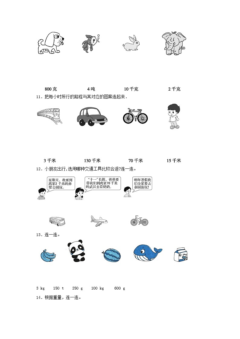 【题型专项特训】三年级数学上册第三单元测量专项训练——连线题（人教版，含答案）03