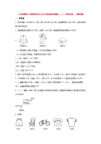 【题型专项特训】三年级数学上册第四单元万以内的加法和减法（二）专项训练——解答题（人教版，含答案）