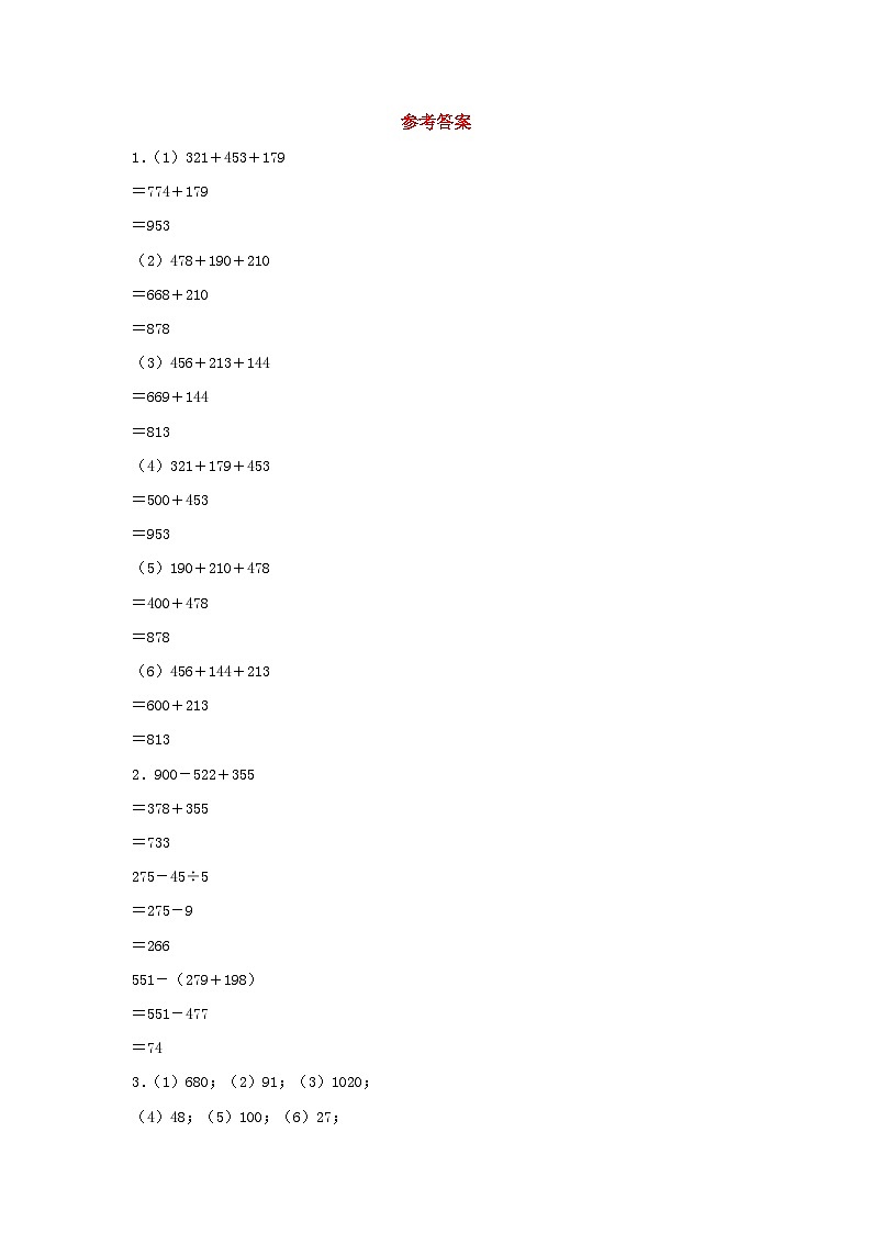 【题型专项特训】三年级数学上册第四单元万以内的加法和减法（二）专项训练——计算题（人教版，含答案）03