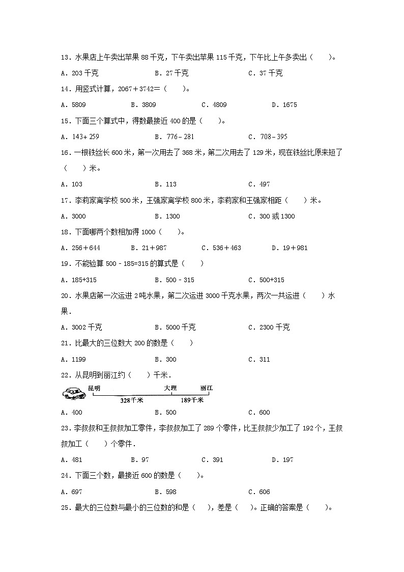 【题型专项特训】三年级数学上册第四单元万以内的加法和减法（二）专项训练——选择题（人教版，含答案）02