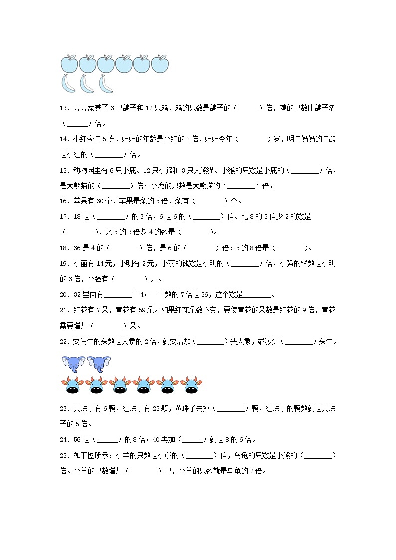 【题型专项特训】三年级数学上册第五单元倍的认识专项训练——填空题（人教版，含答案）第2页