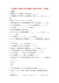 【题型专项特训】三年级数学上册第六单元多位数乘一位数专项训练——填空题（人教版，含答案）