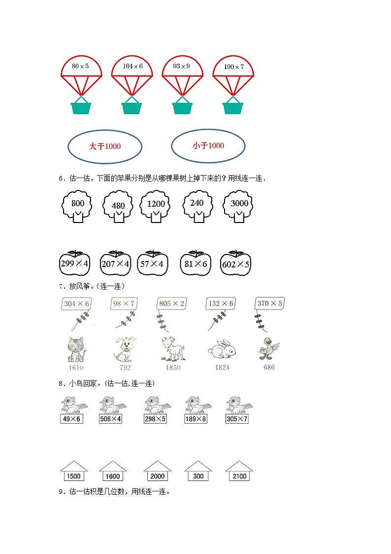 【题型专项特训】三年级数学上册第六单元多位数乘一位数专项训练——连线题（人教版，含答案）02