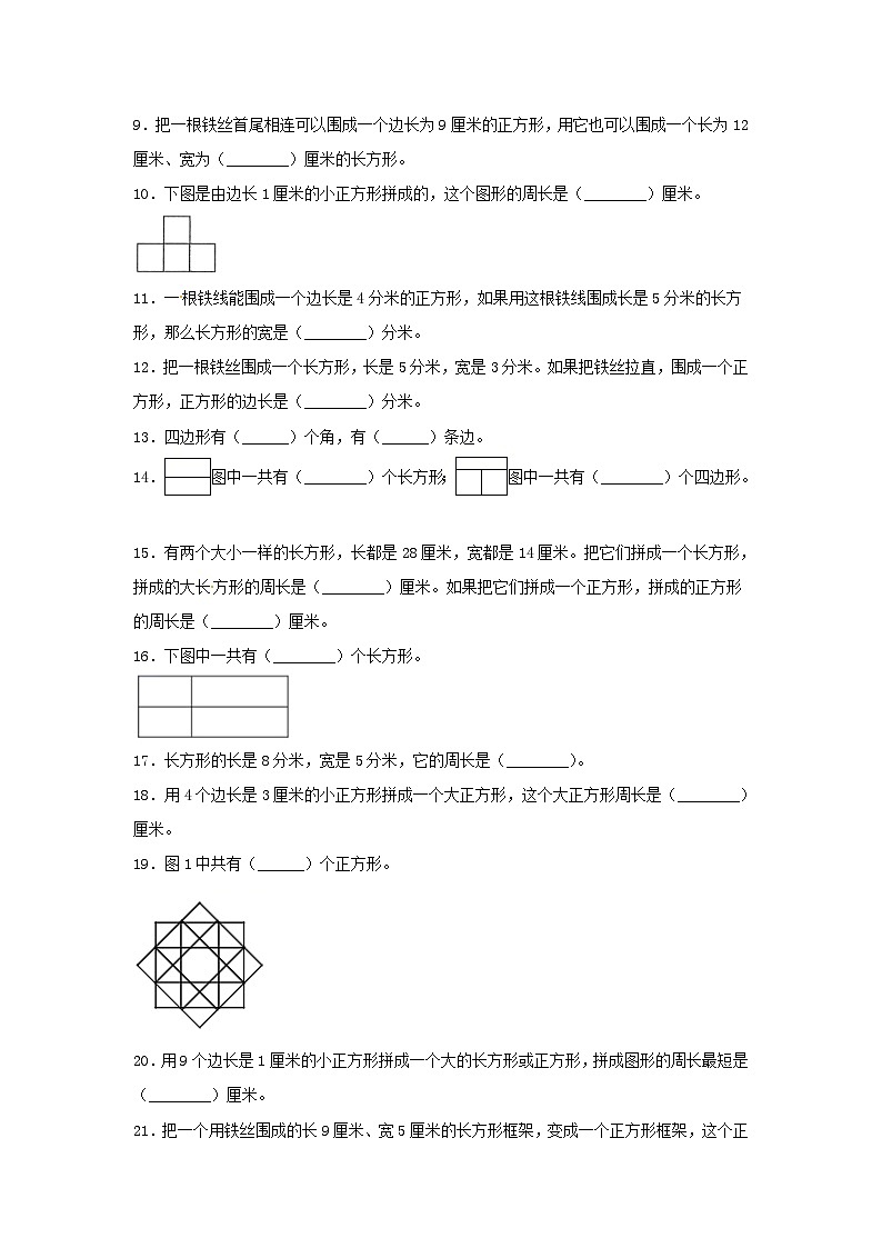 【题型专项特训】三年级数学上册第七单元长方形和正方形专项训练——填空题（人教版，含答案）第2页