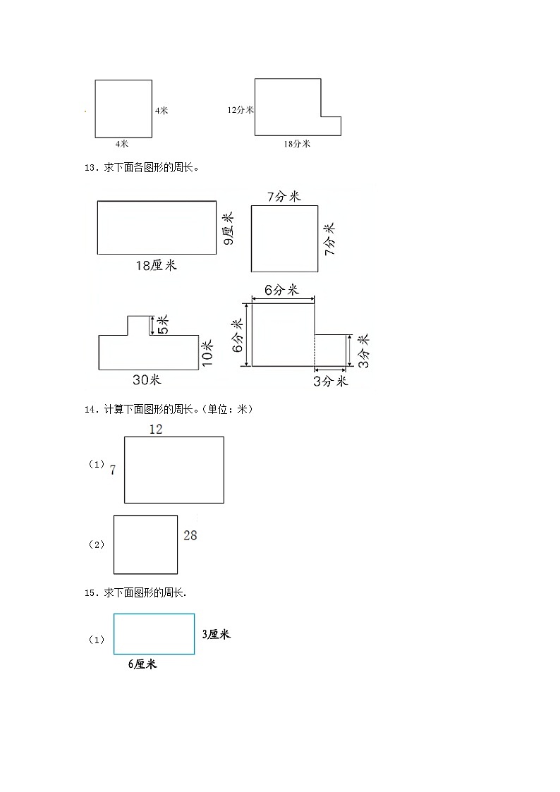 【题型专项特训】三年级数学上册第七单元长方形和正方形专项训练——计算题（人教版，含答案）第3页