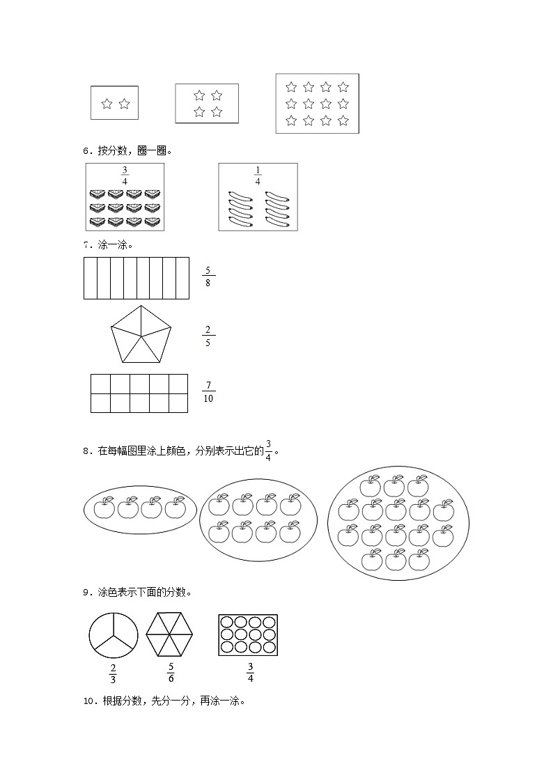 【题型专项特训】三年级数学上册第八单元分数的初步认识专项训练——作图题（人教版，含答案）第2页