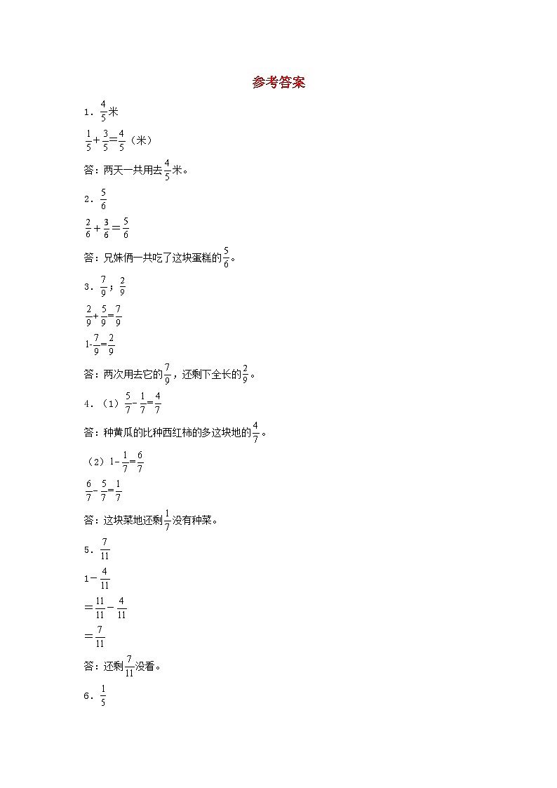 【题型专项特训】三年级数学上册第八单元分数的初步认识专项训练——解答题（人教版，含答案）第3页