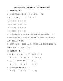 人教版四年级上册4 三位数乘两位数同步达标检测题