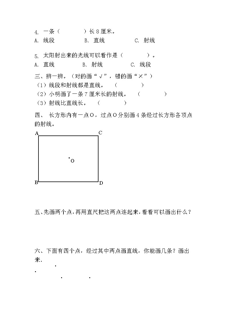 3.1线段、直线、射线（同步练习）四年级上册数学人教版（无答案）02