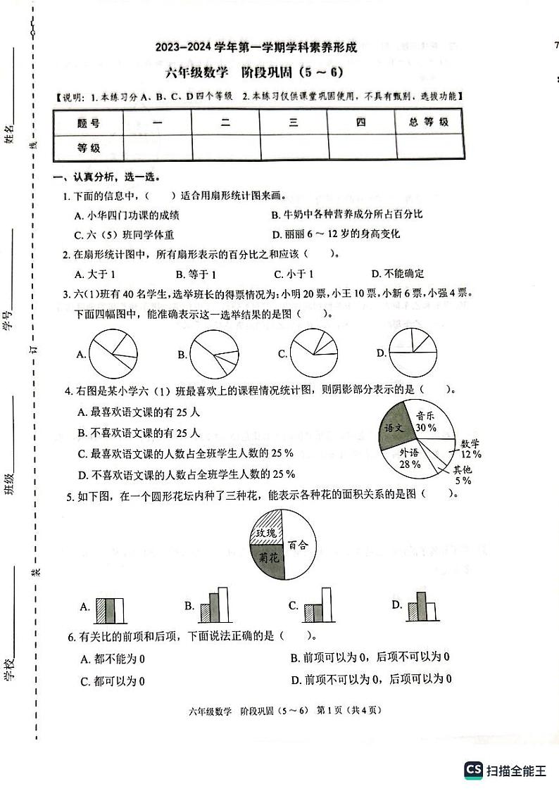 广东省深圳市龙岗区2023-2024学年六年级上学期11月月考数学试题01