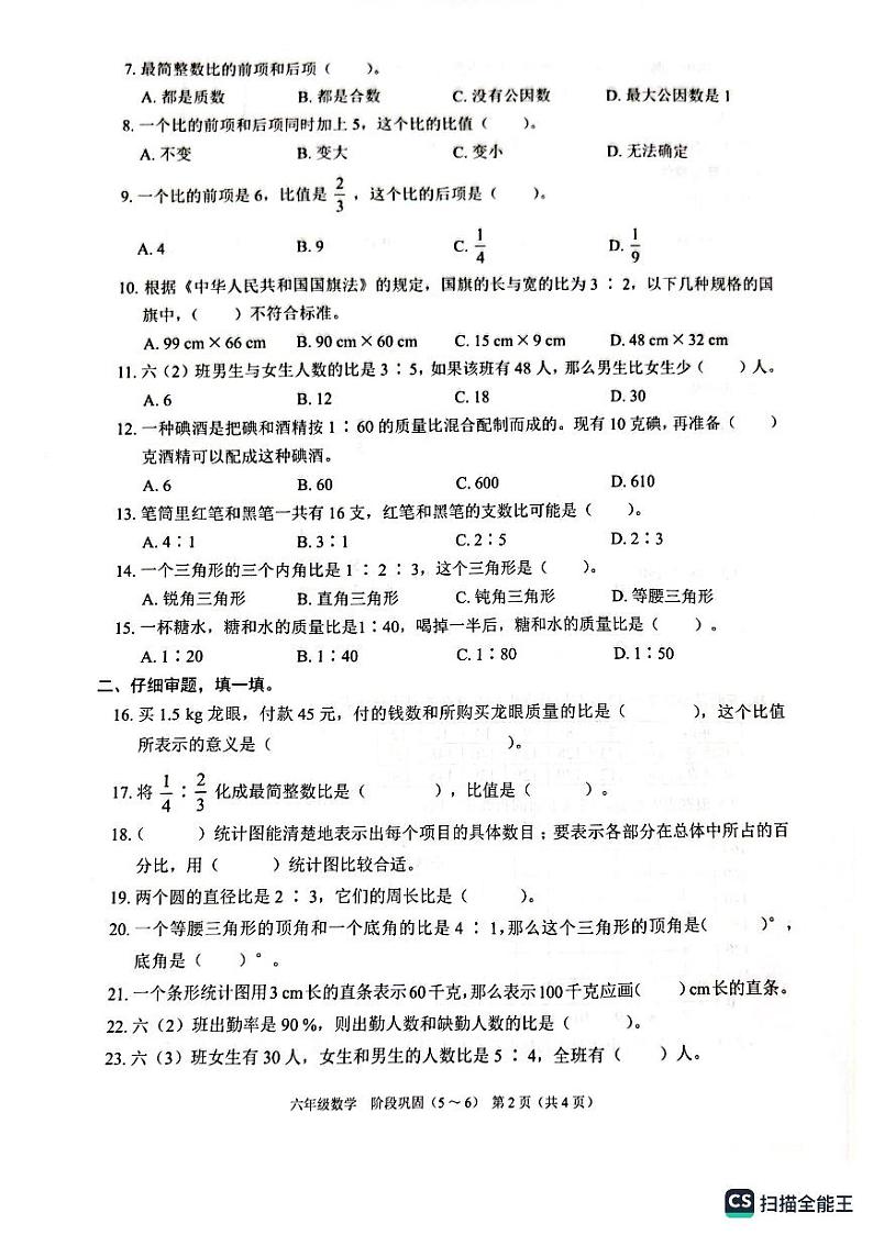 广东省深圳市龙岗区2023-2024学年六年级上学期11月月考数学试题02