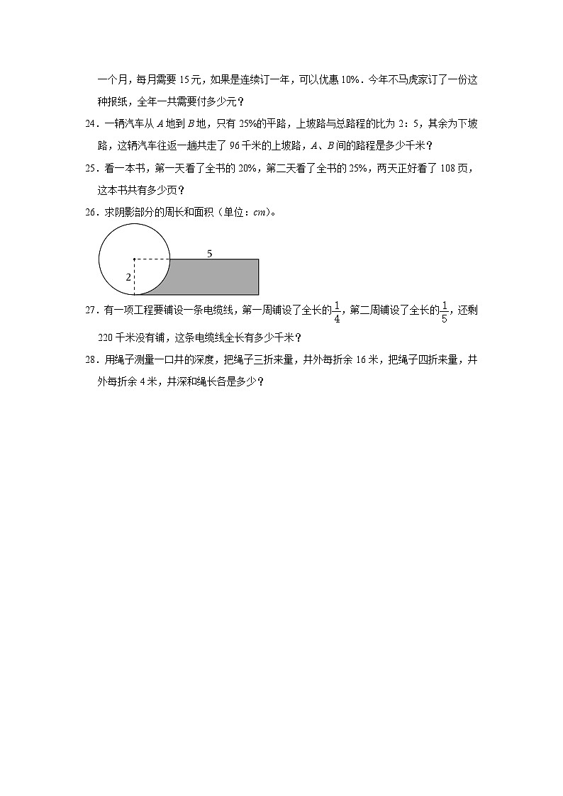 北京市大兴区大兴学校2023-2024学年六年级上学期期中数学试卷03