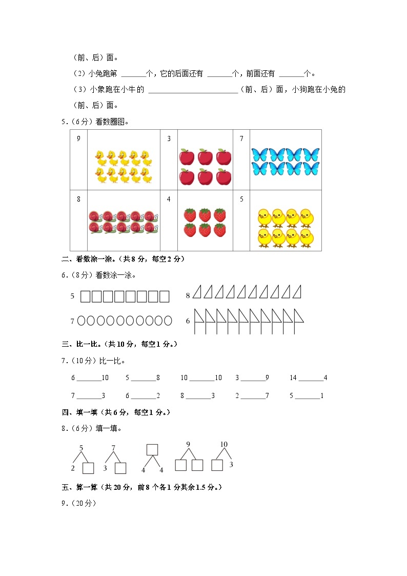 甘肃省武威市凉州区和寨九年制学校2023-2024学年一年级上学期期中数学试卷02