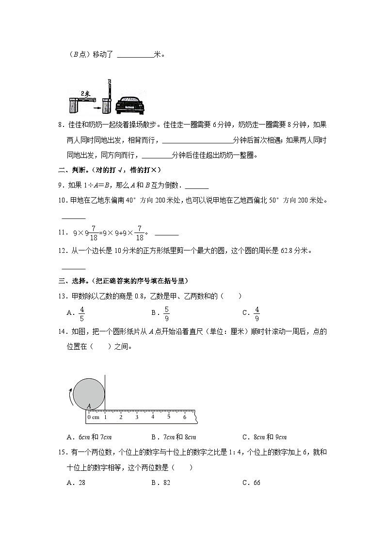 河南省南阳市镇平县2023-2024学年六年级上学期期中数学试卷02
