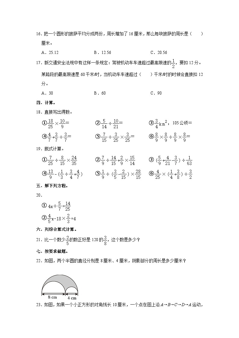 河南省南阳市镇平县2023-2024学年六年级上学期期中数学试卷03