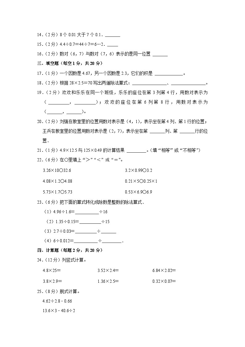 湖北省知名中小学教联体联盟2023-2024学年五年级上学期期中数学试卷第2页