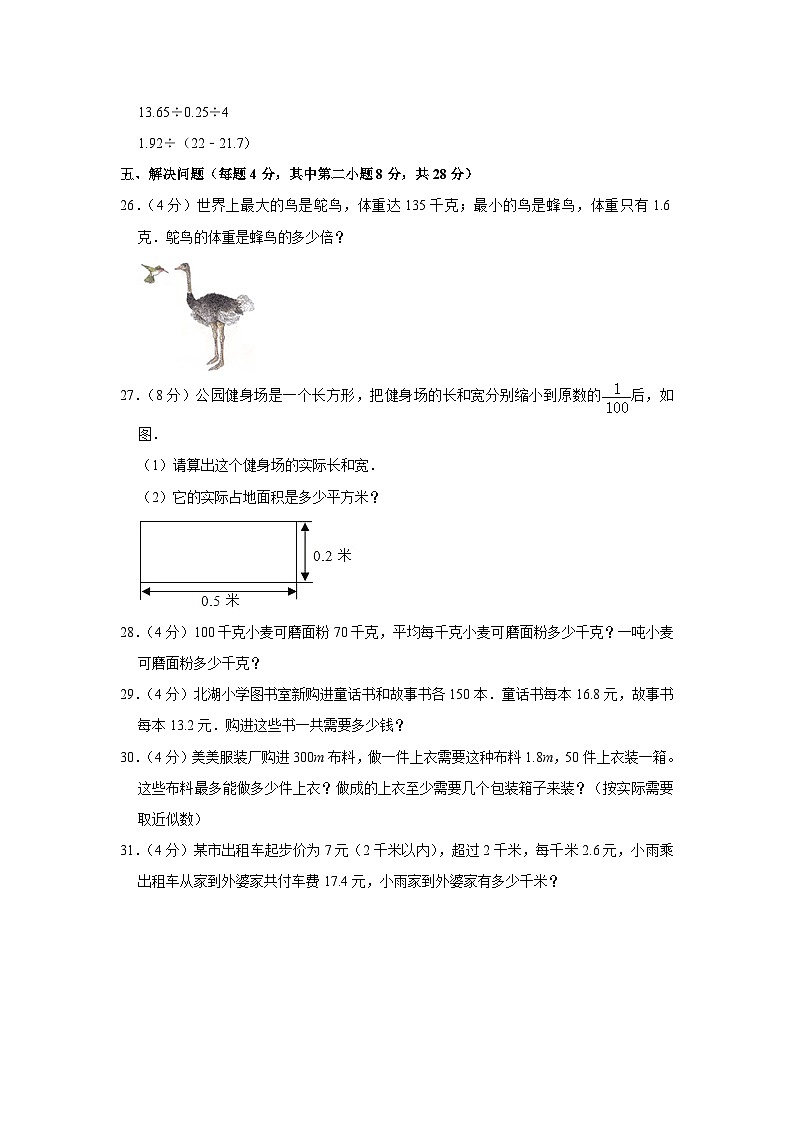 湖北省知名中小学教联体联盟2023-2024学年五年级上学期期中数学试卷第3页