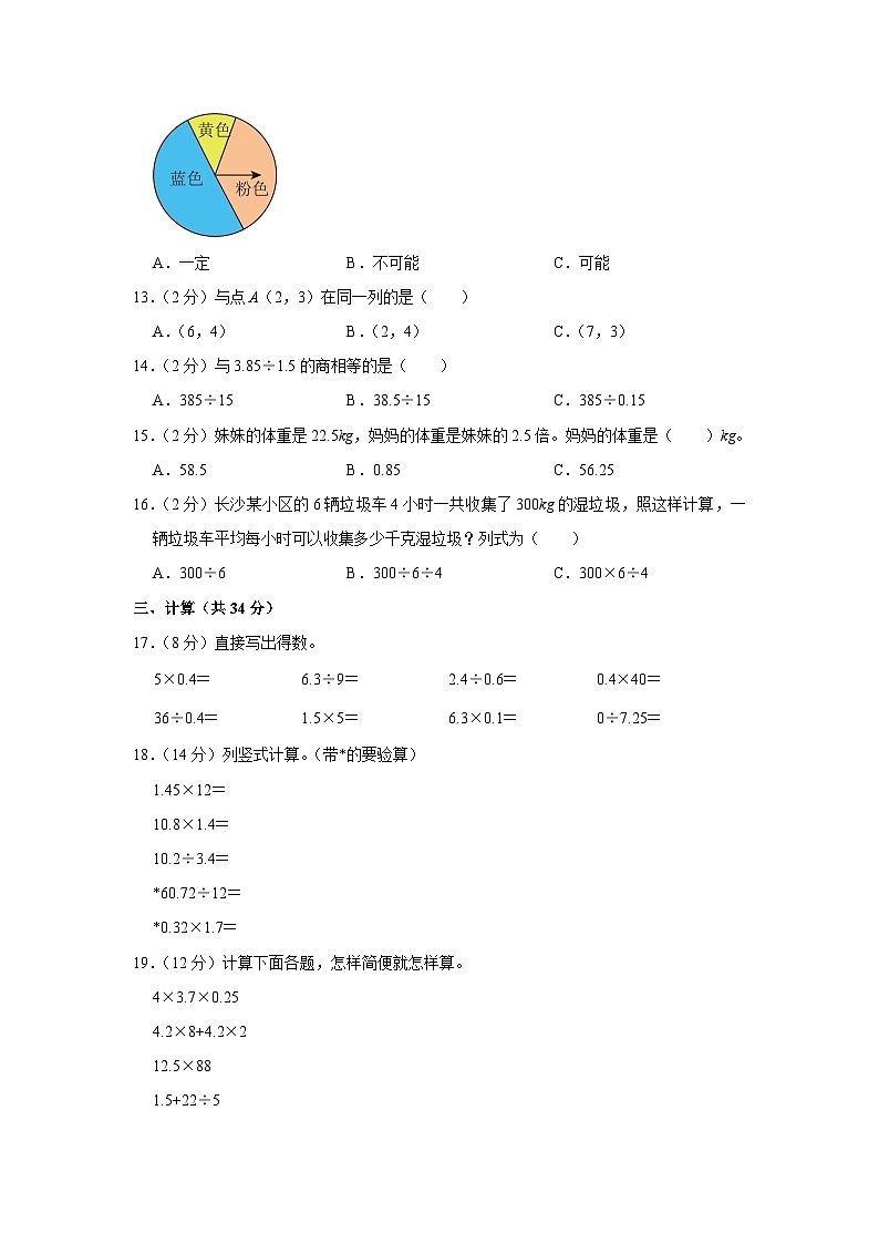 湖南省娄底市涟源市2023-2024学年五年级上学期期中数学试卷第2页