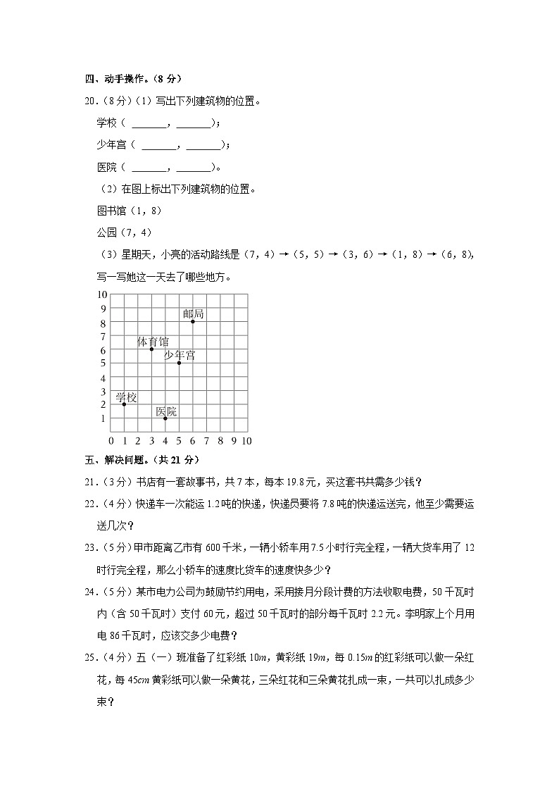 湖南省娄底市涟源市2023-2024学年五年级上学期期中数学试卷第3页
