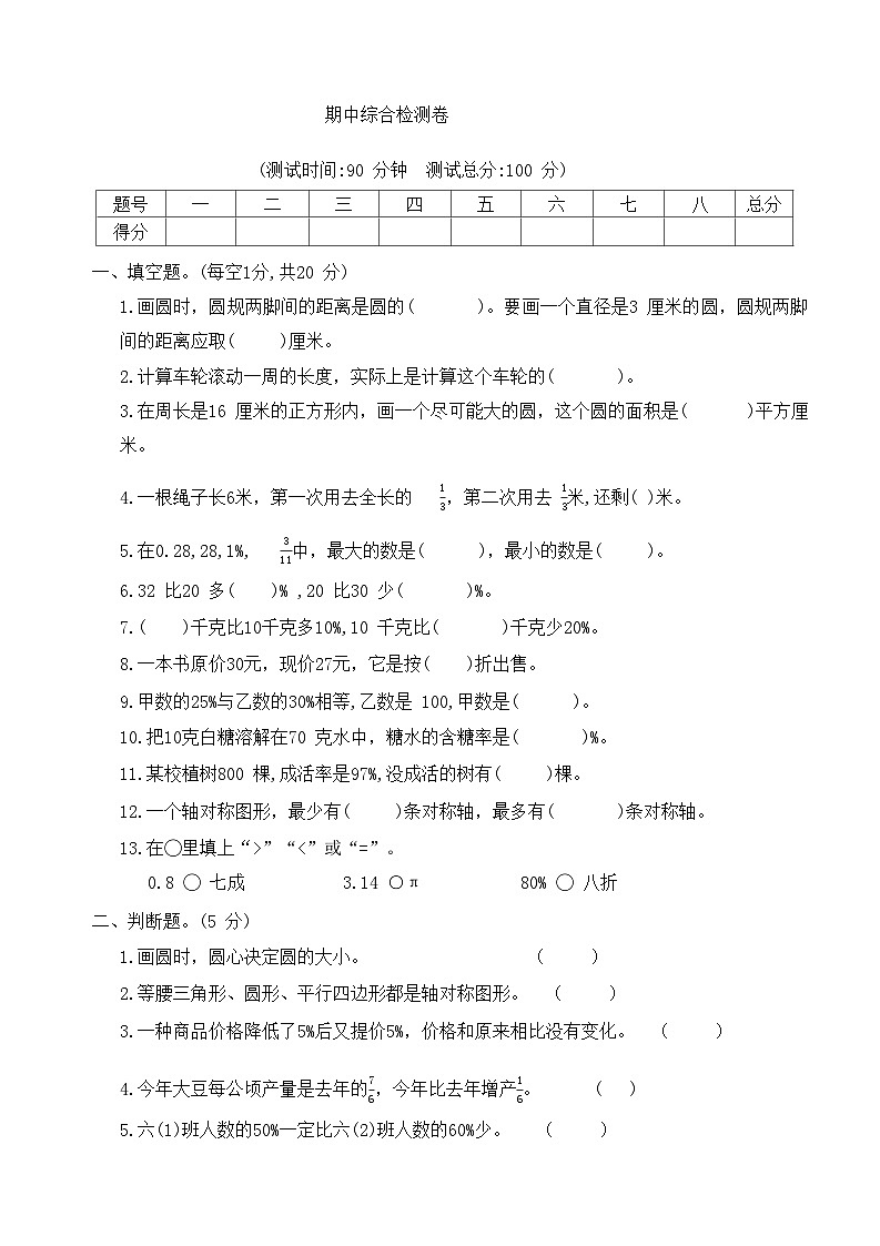 期中测试卷（1-4单元）（试题）-六年级上册数学北师大版01